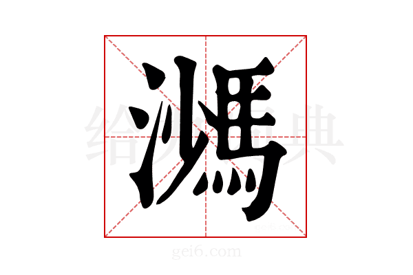 𩣠