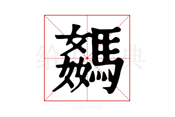 𩤦