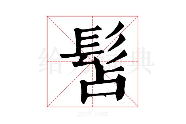 𩬑