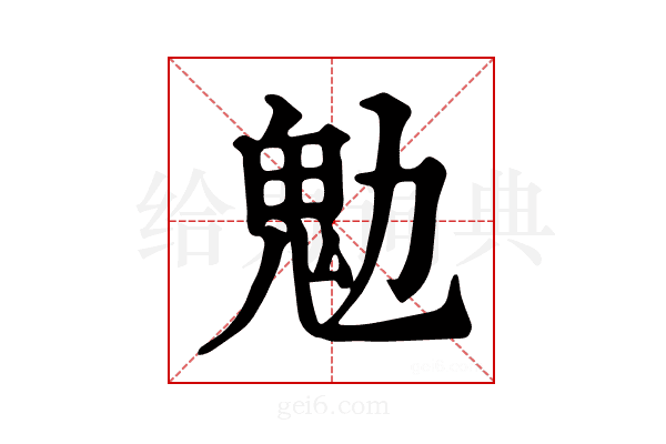 𩱹