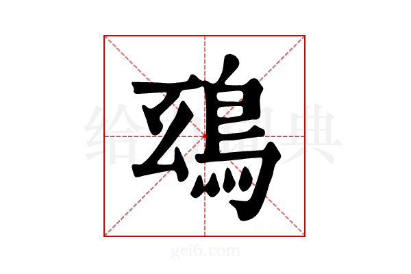 𩿒