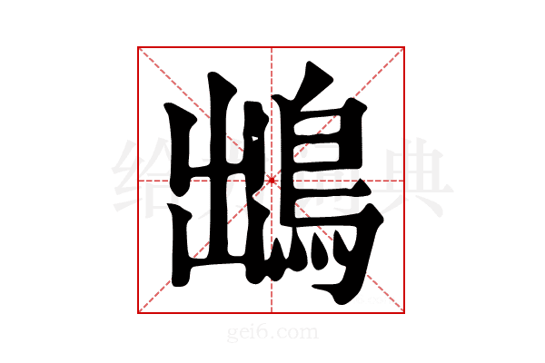 𩿩