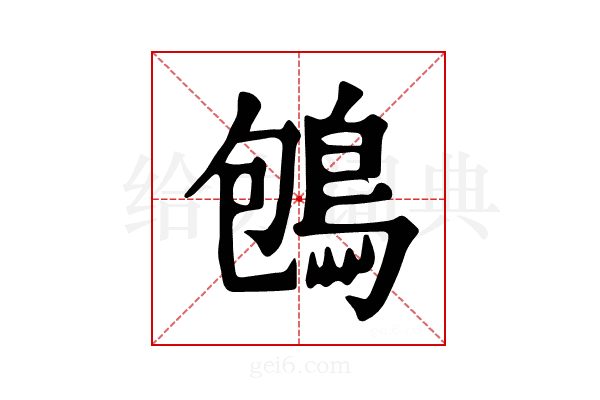 𪀀