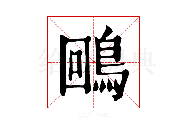 𪀟