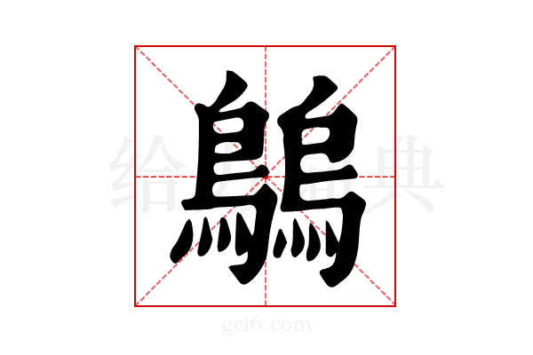 𪄝