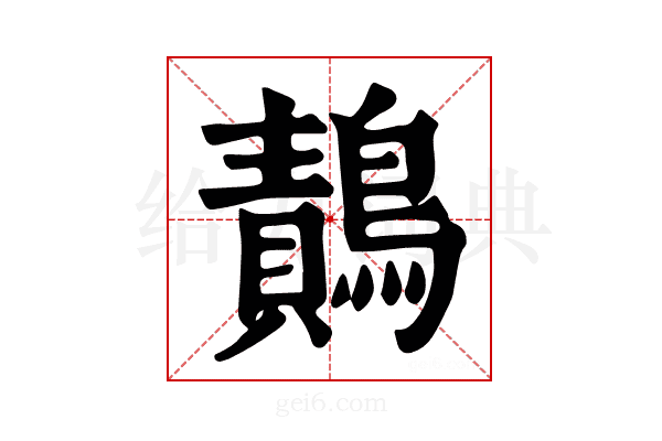 𪄸
