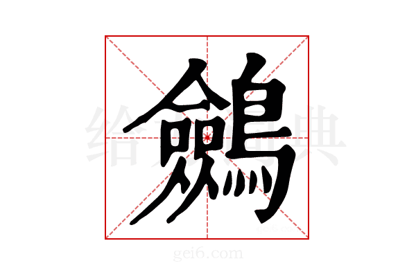 𪇇