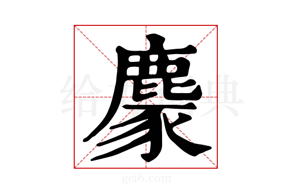 𪋁