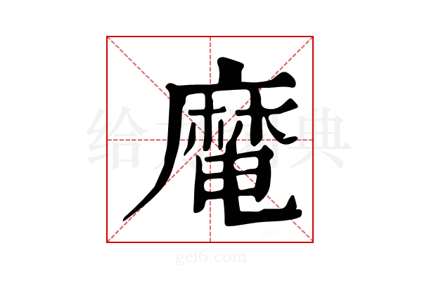 𪎜