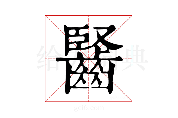 𪘦