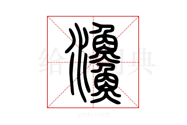 𩼪