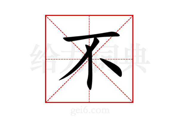 不