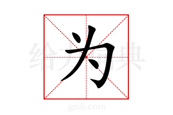为