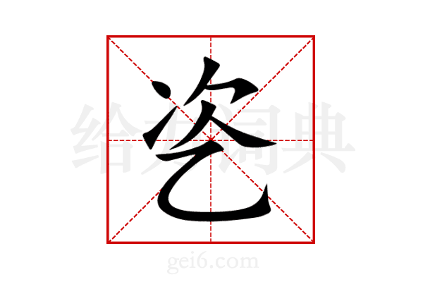 乲