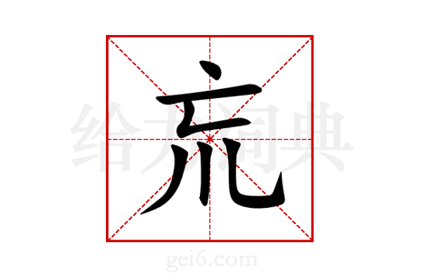 巟