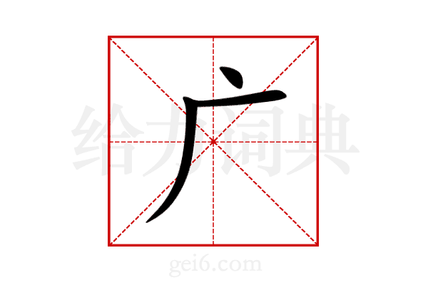 广