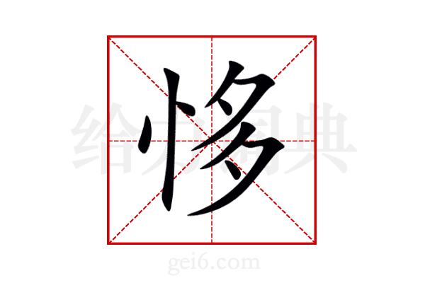 恀