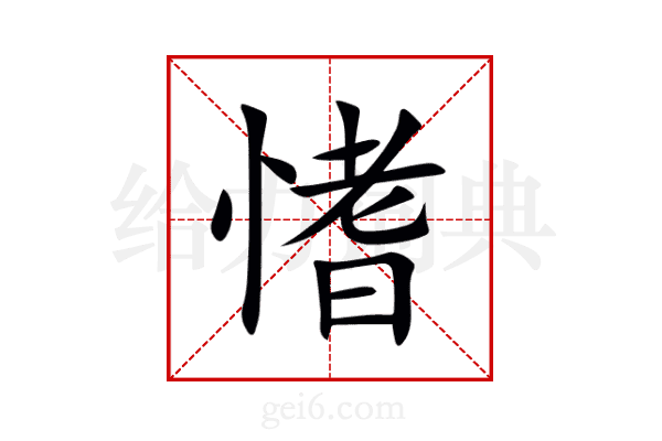 愭