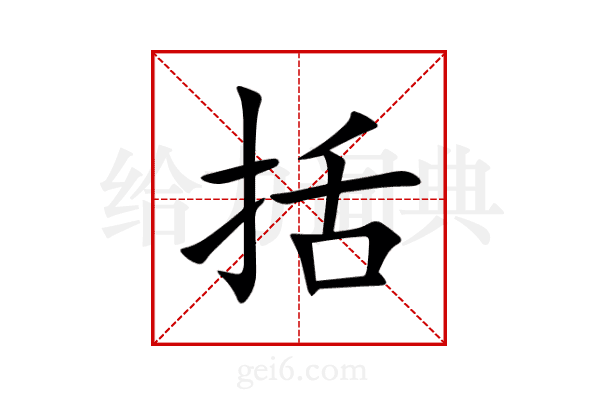 括