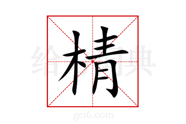 棈