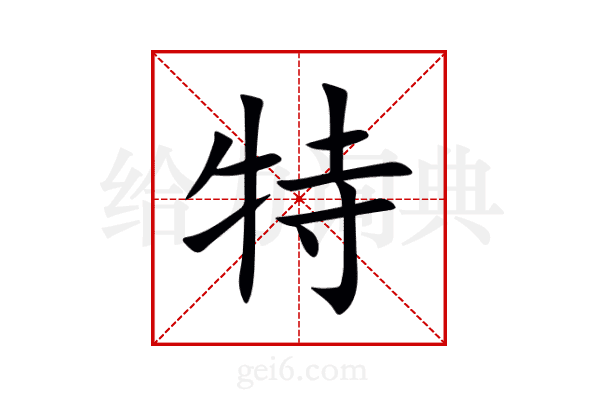 特