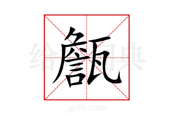 甔