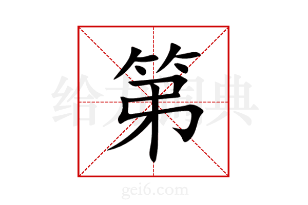 第