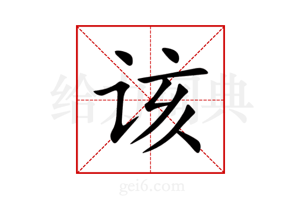 该