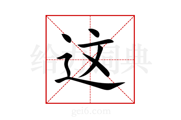 这