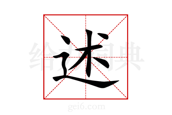 述