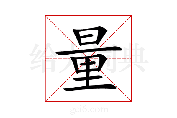 量