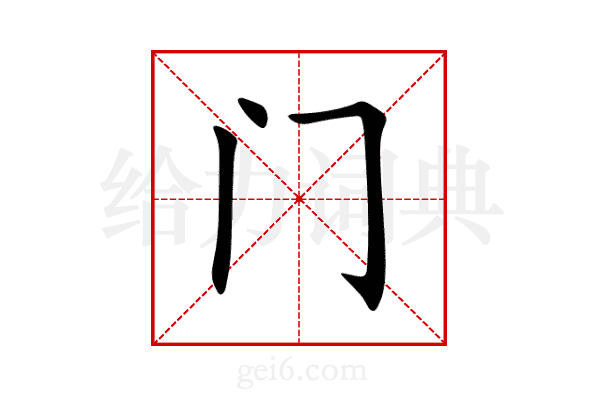 门