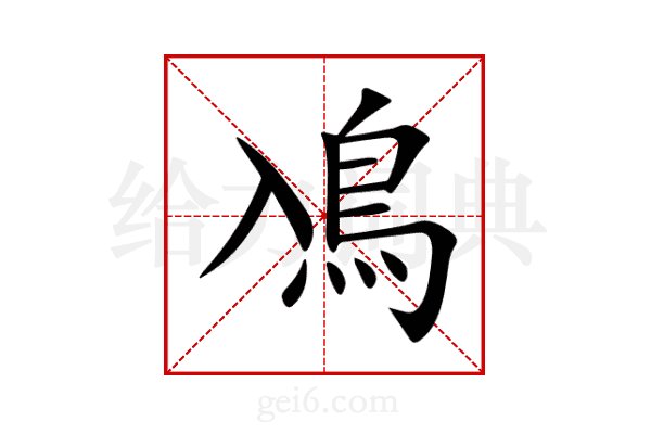鳰