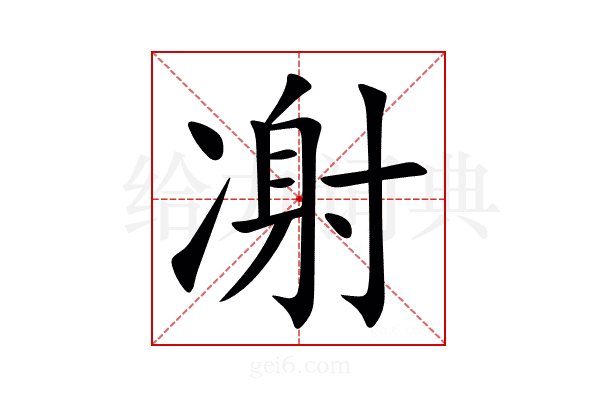 㓔