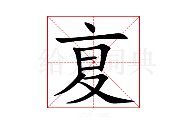 㚆