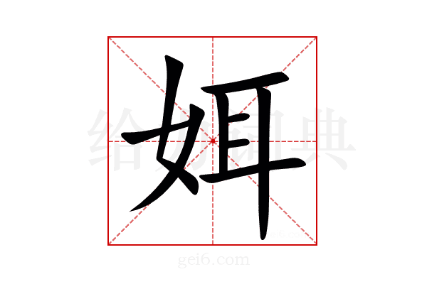 㛅