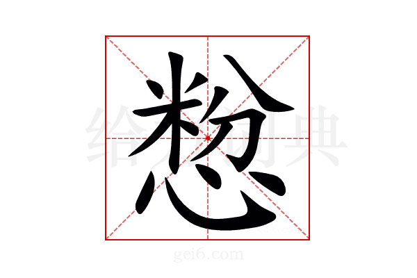 㥹