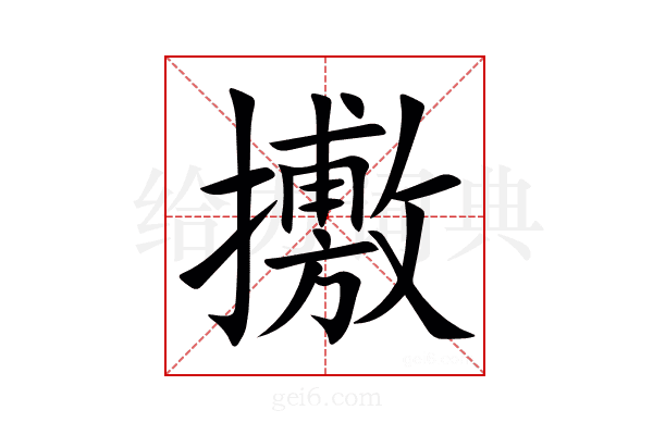 㩤