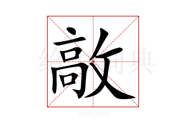 㪣