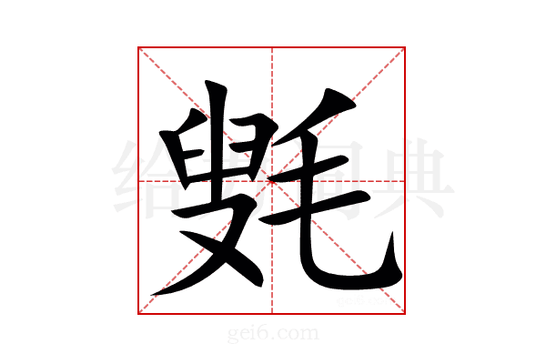 㲣