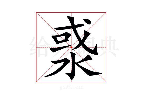 㳼
