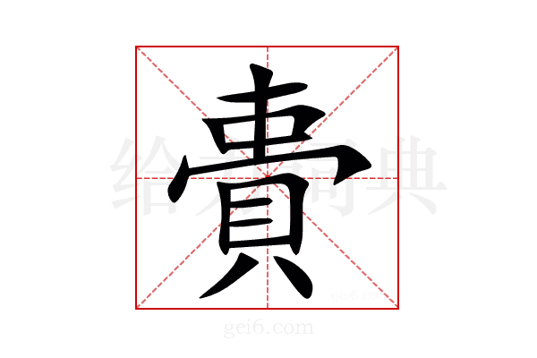 䝴