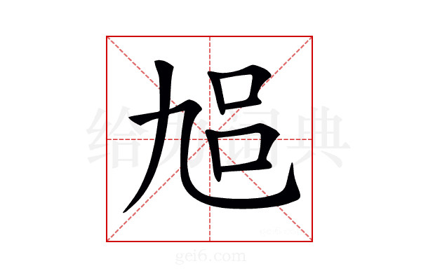 𠃳