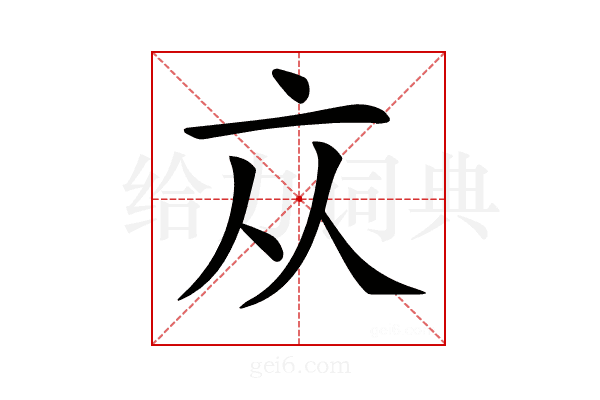𠅃