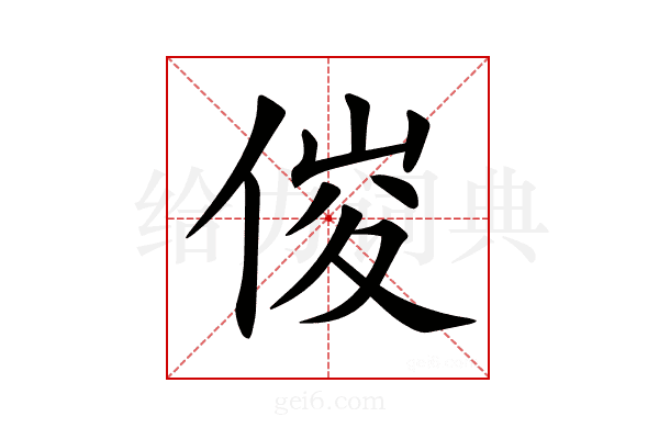 𠊂