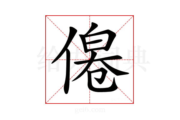 𠌔