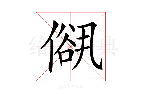 𠍠