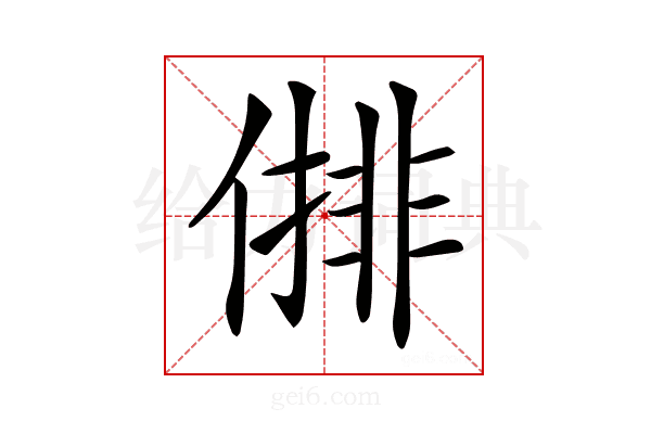 𠍣