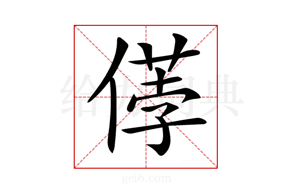 𠍤