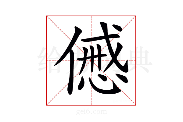 𠎰